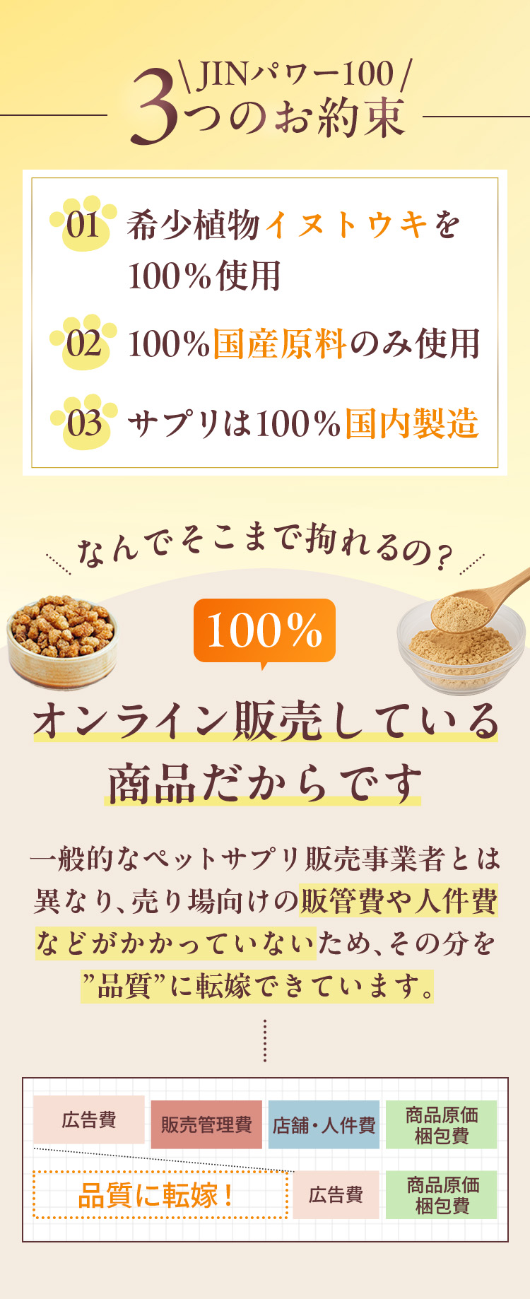 JINパワー100 3つのお約束
