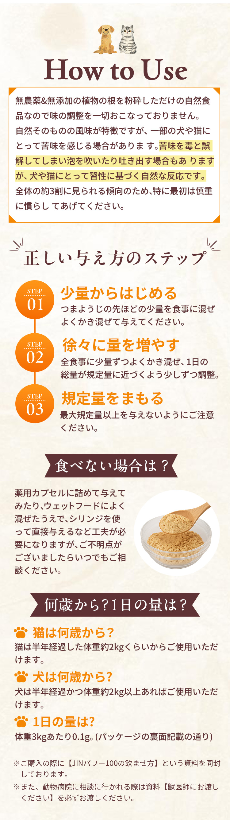 How to Use 正しい与え方のステップ